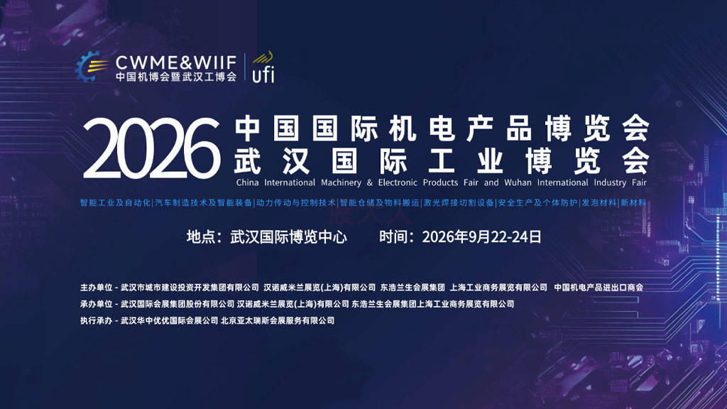 固迈电气亮相2026武汉机博会：专注电力、信号与数据可靠连接，赋能华中智造升级